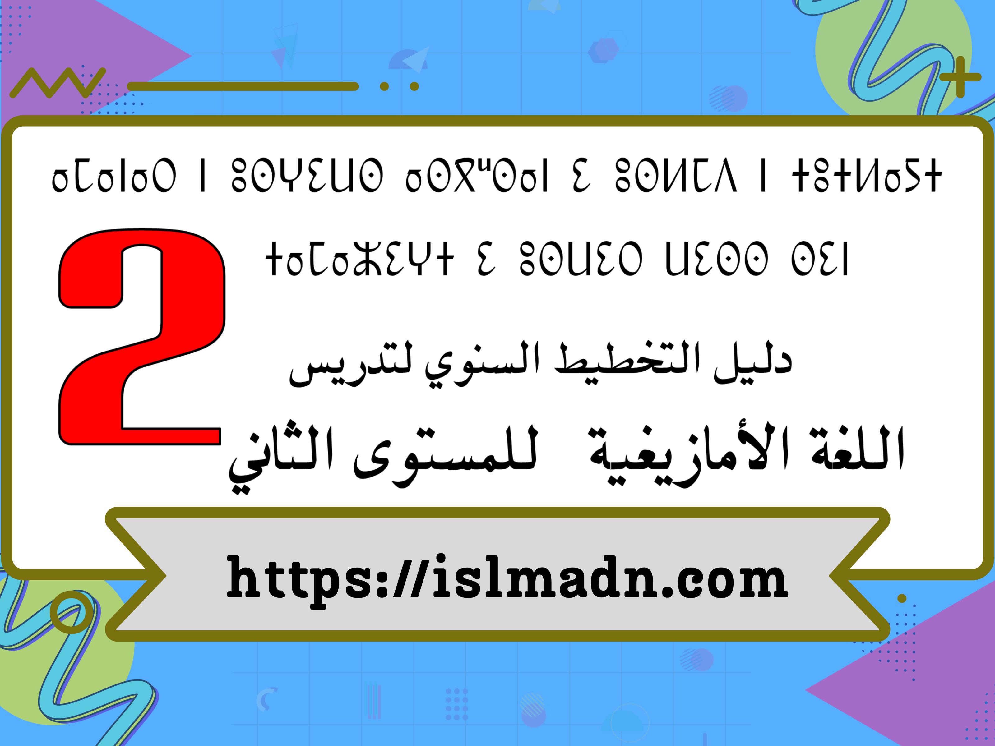 استراتيجيات التقويم التربوي